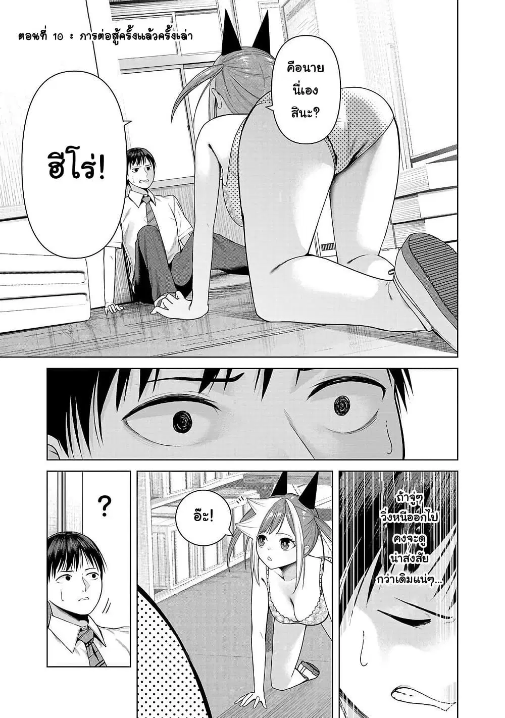 Kaijin Mira no Dai 2 Keitai ga Kawaisugiru ตอนที่ 10 หน้า 1