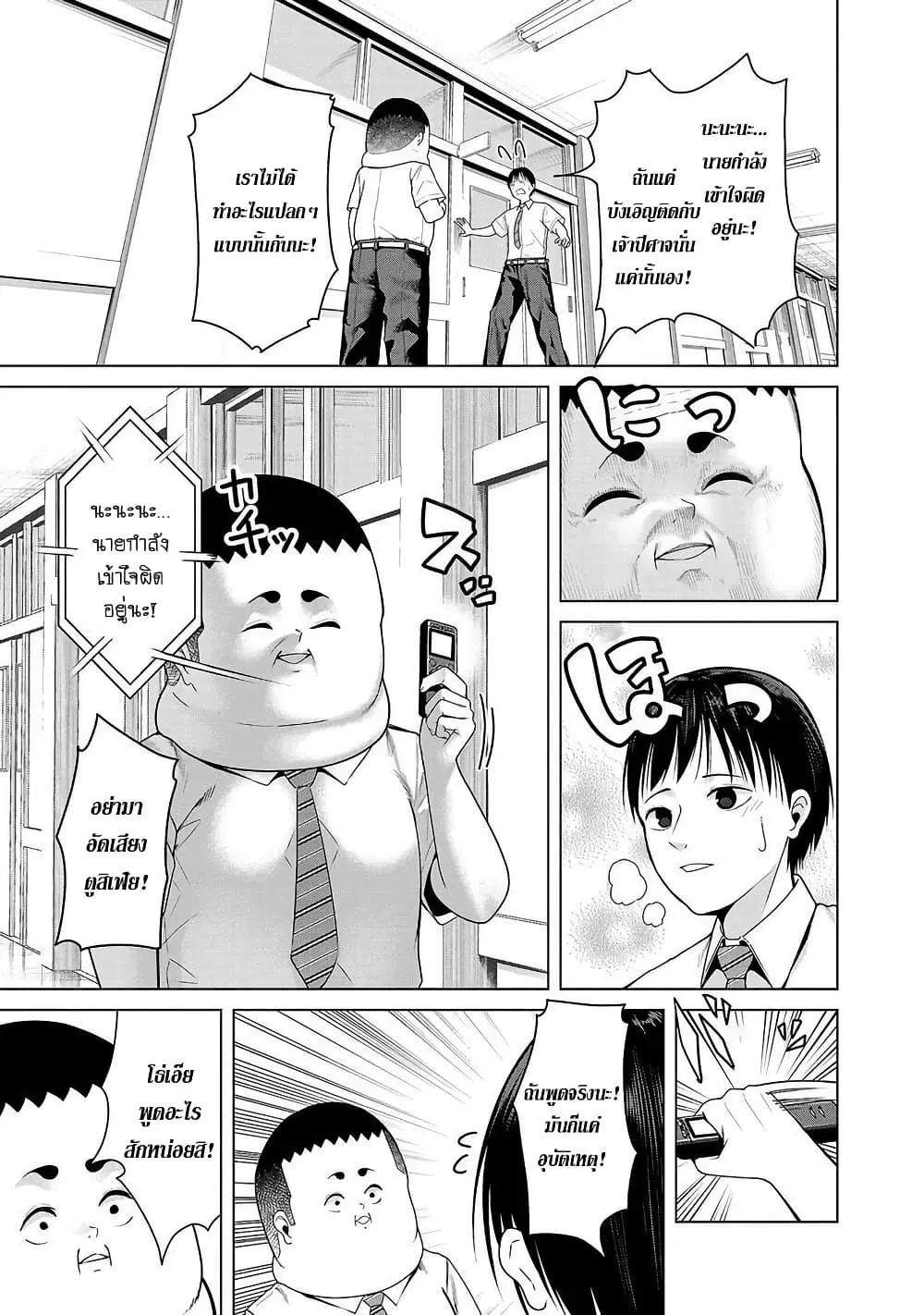 Kaijin Mira no Dai 2 Keitai ga Kawaisugiru ตอนที่ 10 หน้า 3