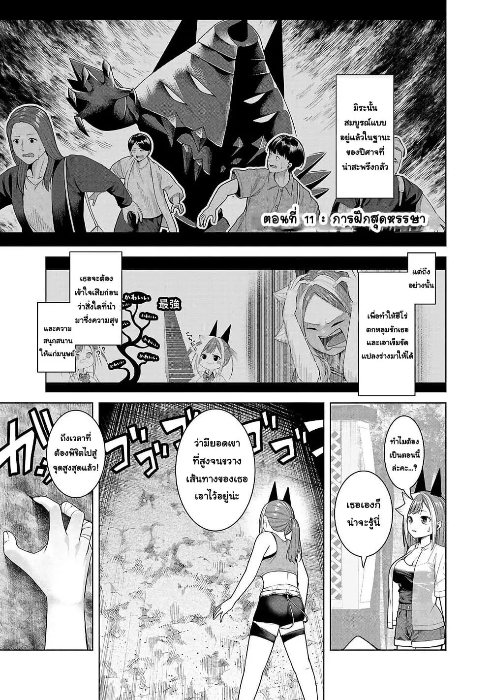 Kaijin Mira no Dai 2 Keitai ga Kawaisugiru ตอนที่ 11 หน้า 1