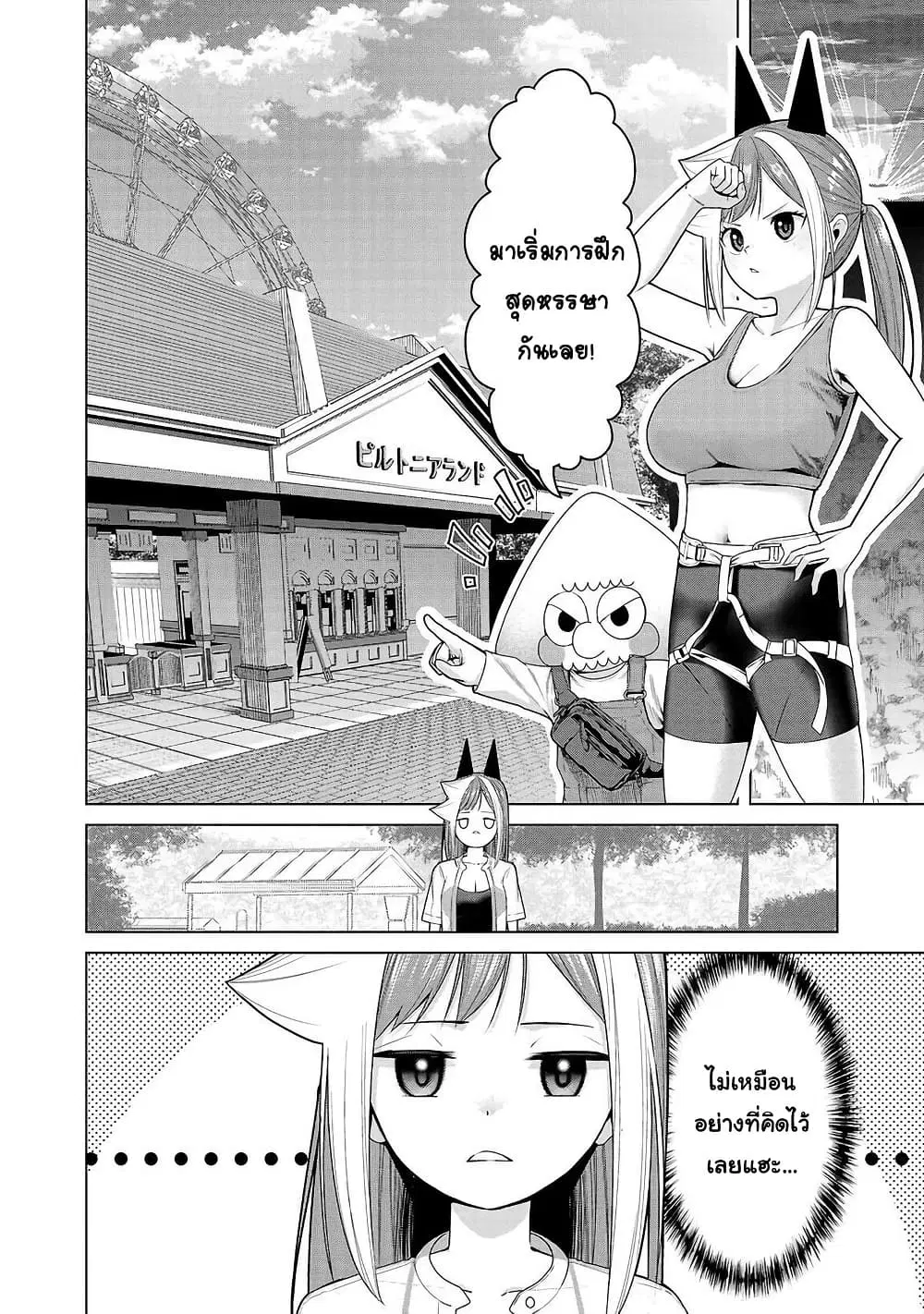 Kaijin Mira no Dai 2 Keitai ga Kawaisugiru ตอนที่ 11 หน้า 2