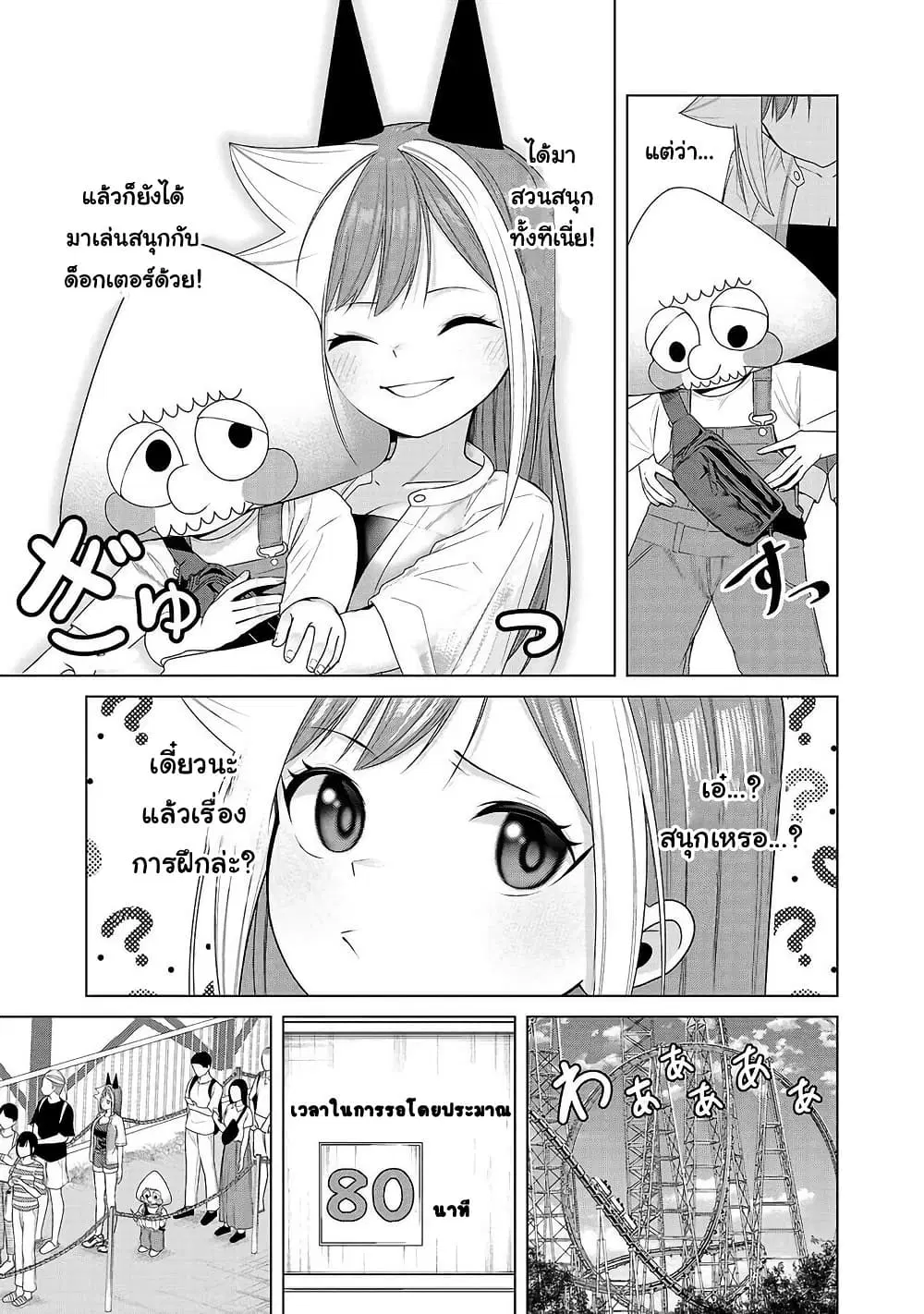 Kaijin Mira no Dai 2 Keitai ga Kawaisugiru ตอนที่ 11 หน้า 3