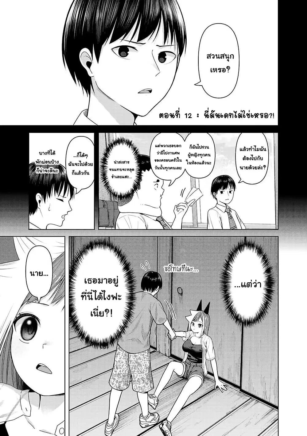 Kaijin Mira no Dai 2 Keitai ga Kawaisugiru ตอนที่ 12 หน้า 1