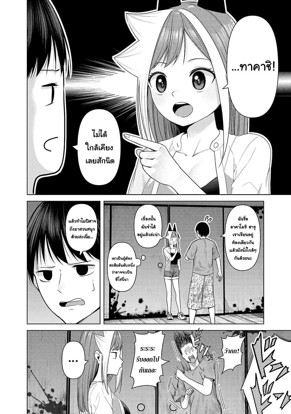 Kaijin Mira no Dai 2 Keitai ga Kawaisugiru ตอนที่ 12 หน้า 2