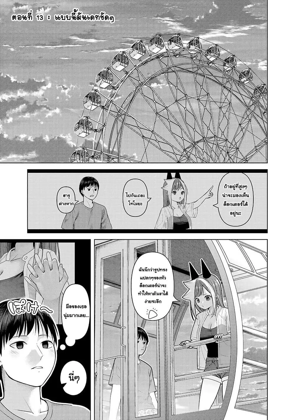 Kaijin Mira no Dai 2 Keitai ga Kawaisugiru ตอนที่ 13 หน้า 1