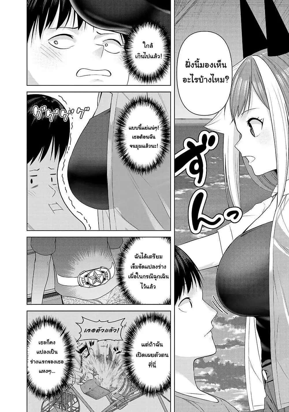 Kaijin Mira no Dai 2 Keitai ga Kawaisugiru ตอนที่ 13 หน้า 2