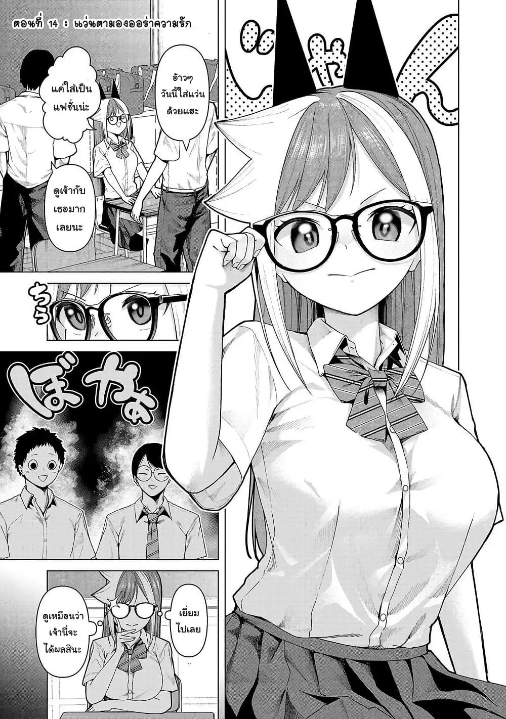 Kaijin Mira no Dai 2 Keitai ga Kawaisugiru ตอนที่ 14 หน้า 1