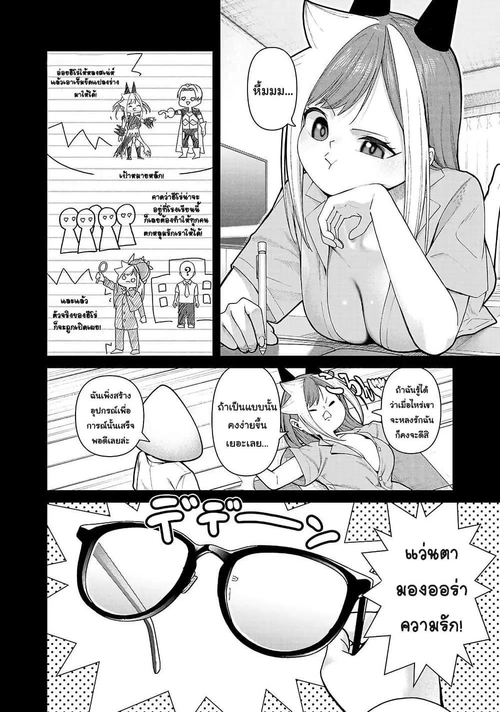 Kaijin Mira no Dai 2 Keitai ga Kawaisugiru ตอนที่ 14 หน้า 2