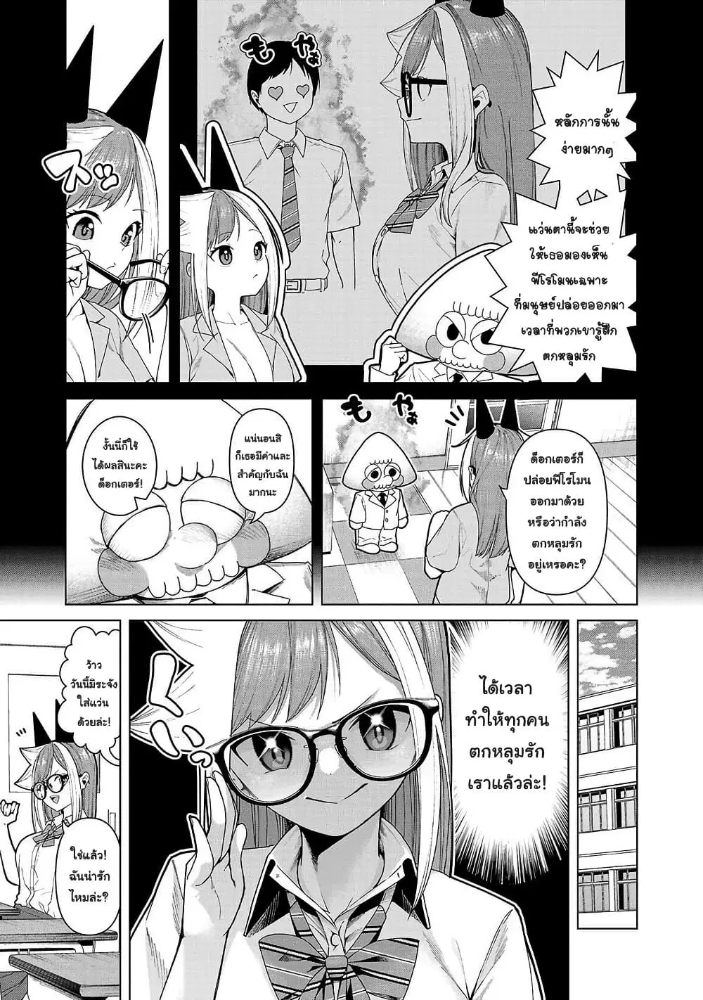 Kaijin Mira no Dai 2 Keitai ga Kawaisugiru ตอนที่ 14 หน้า 3