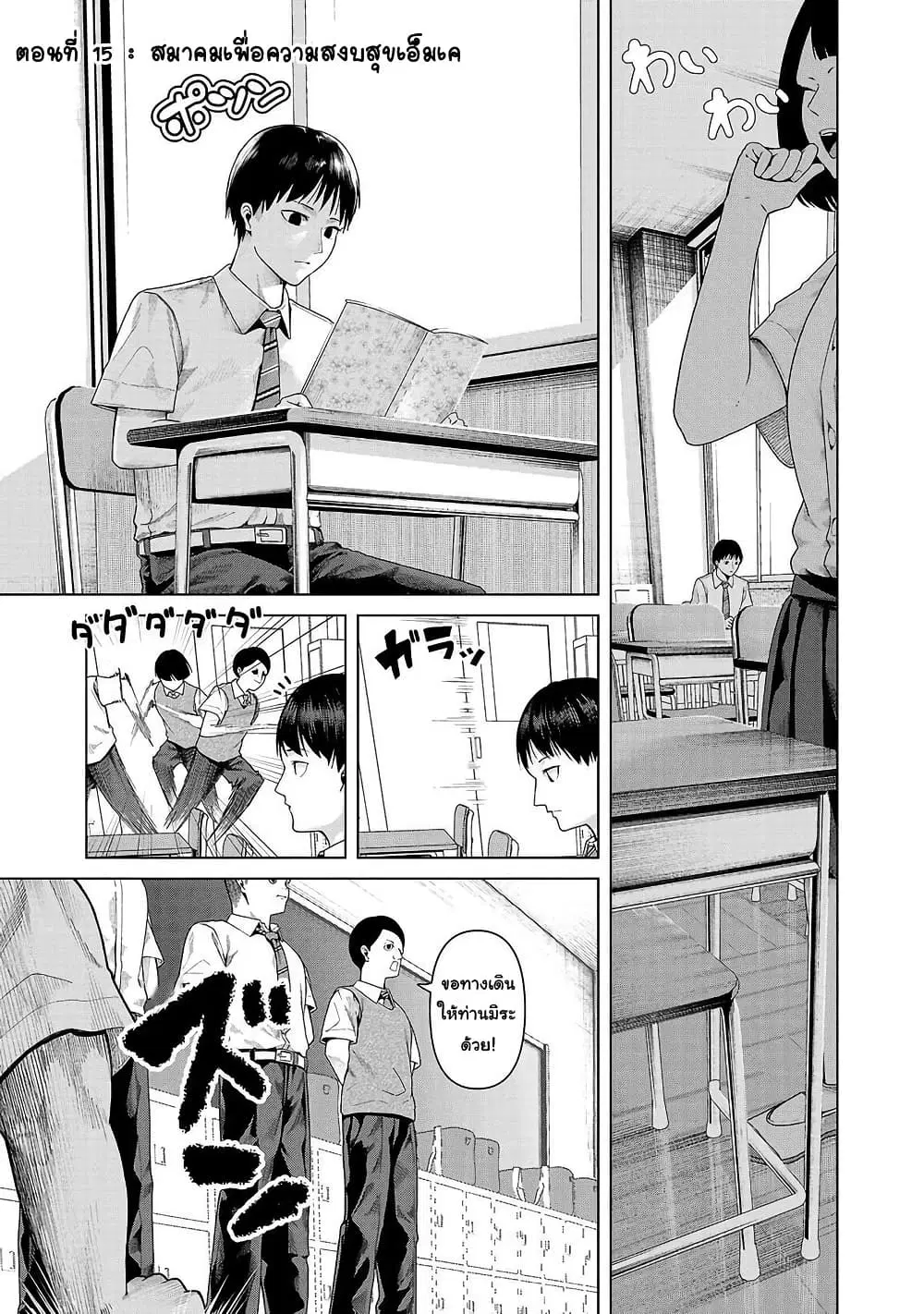 Kaijin Mira no Dai 2 Keitai ga Kawaisugiru ตอนที่ 15 หน้า 1