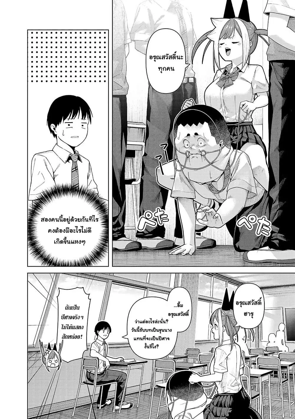 Kaijin Mira no Dai 2 Keitai ga Kawaisugiru ตอนที่ 15 หน้า 2
