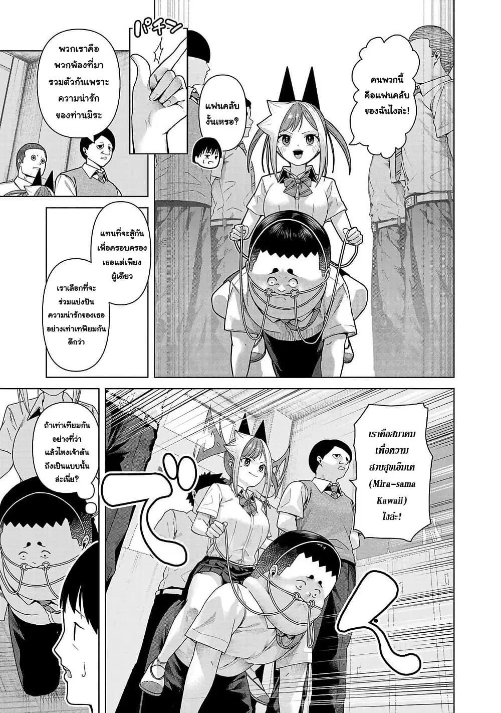 Kaijin Mira no Dai 2 Keitai ga Kawaisugiru ตอนที่ 15 หน้า 3