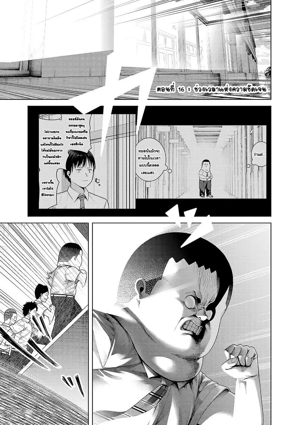 Kaijin Mira no Dai 2 Keitai ga Kawaisugiru ตอนที่ 16 หน้า 1