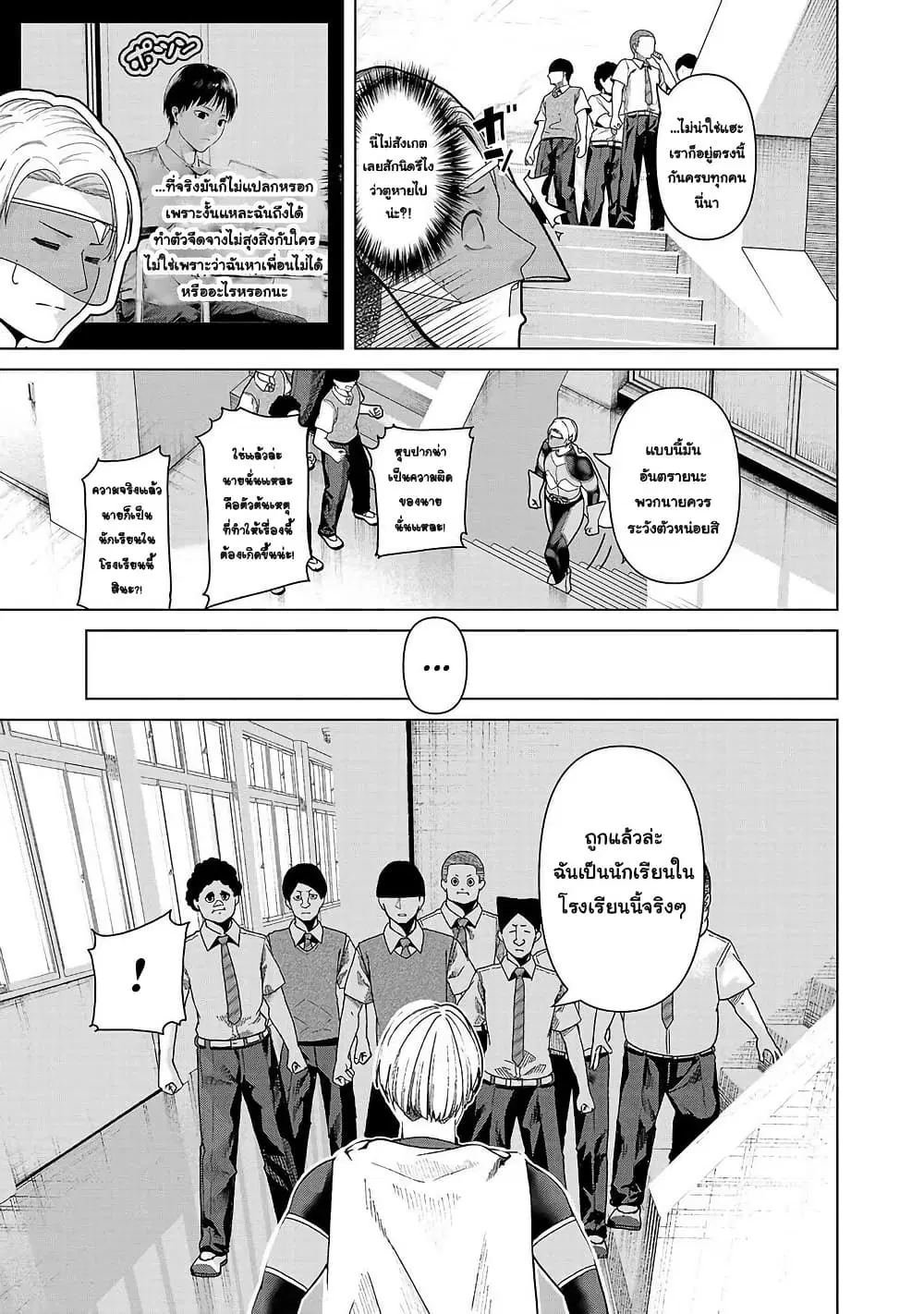 Kaijin Mira no Dai 2 Keitai ga Kawaisugiru ตอนที่ 16 หน้า 3