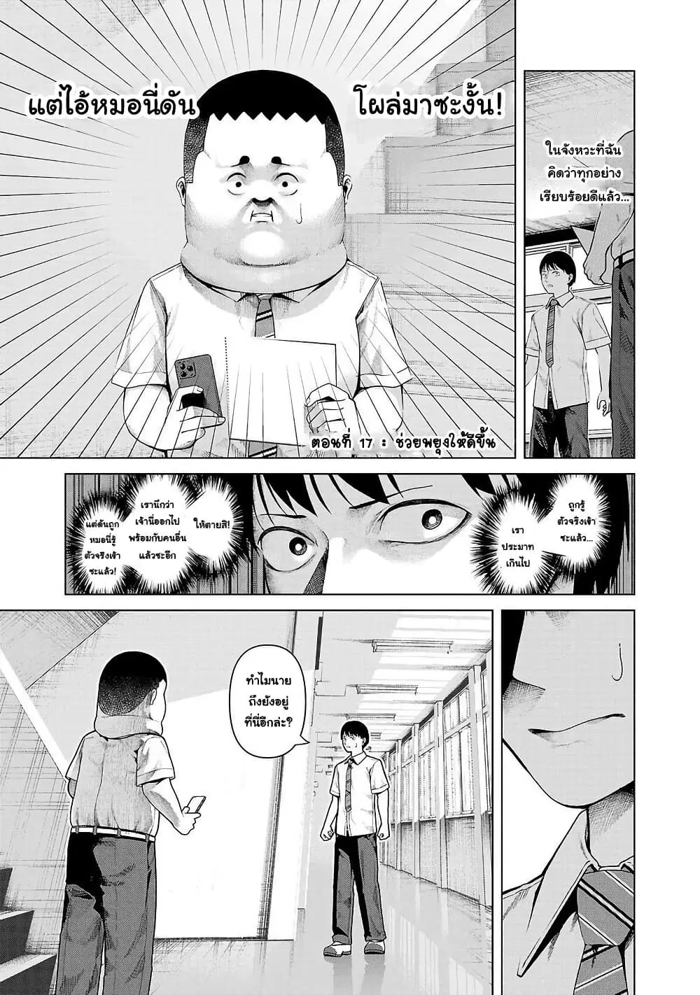 Kaijin Mira no Dai 2 Keitai ga Kawaisugiru ตอนที่ 17 หน้า 1