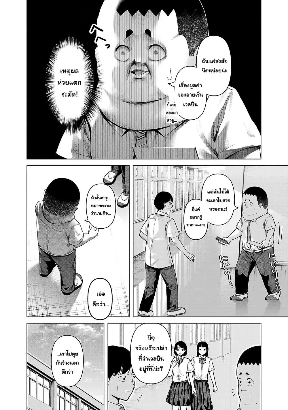 Kaijin Mira no Dai 2 Keitai ga Kawaisugiru ตอนที่ 17 หน้า 2