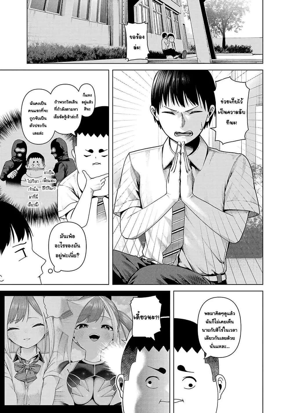 Kaijin Mira no Dai 2 Keitai ga Kawaisugiru ตอนที่ 17 หน้า 3