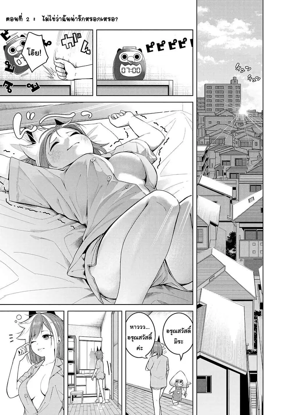 Kaijin Mira no Dai 2 Keitai ga Kawaisugiru ตอนที่ 2 หน้า 1