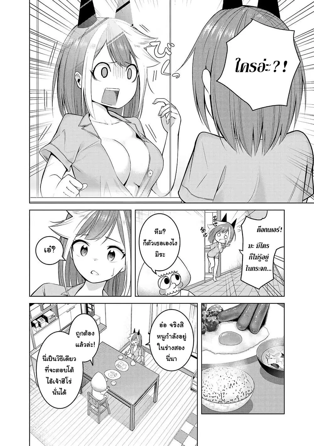 Kaijin Mira no Dai 2 Keitai ga Kawaisugiru ตอนที่ 2 หน้า 2