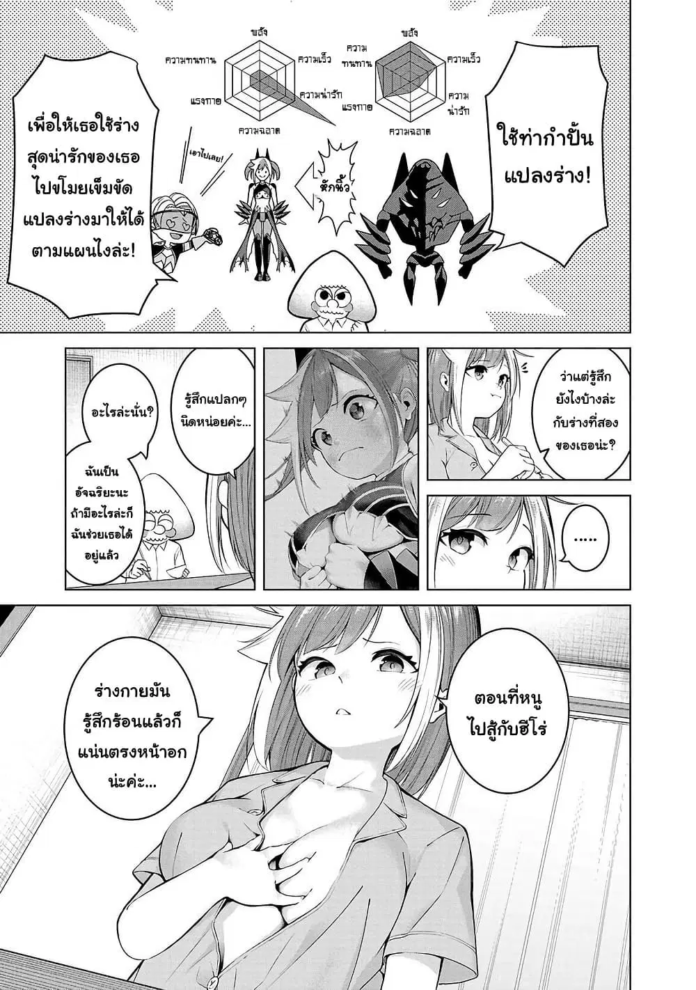 Kaijin Mira no Dai 2 Keitai ga Kawaisugiru ตอนที่ 2 หน้า 3