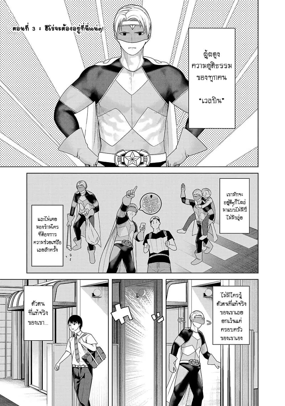 Kaijin Mira no Dai 2 Keitai ga Kawaisugiru ตอนที่ 3 หน้า 1