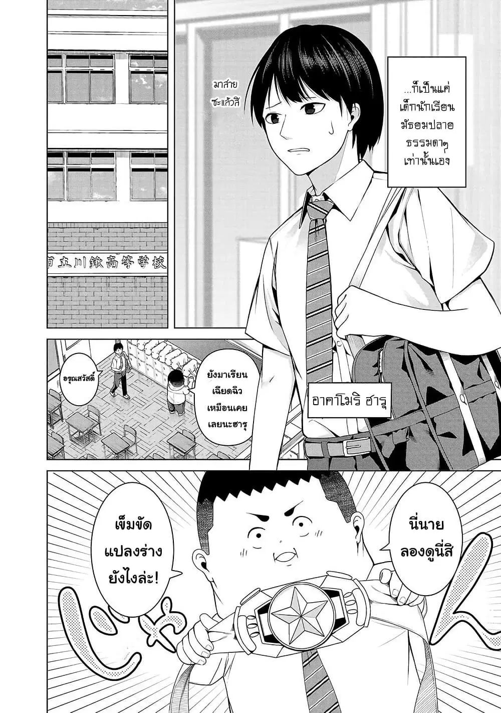 Kaijin Mira no Dai 2 Keitai ga Kawaisugiru ตอนที่ 3 หน้า 2