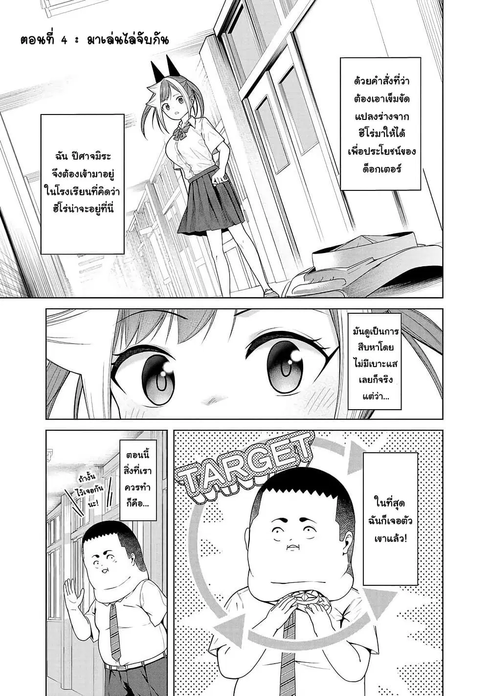 Kaijin Mira no Dai 2 Keitai ga Kawaisugiru ตอนที่ 4 หน้า 1