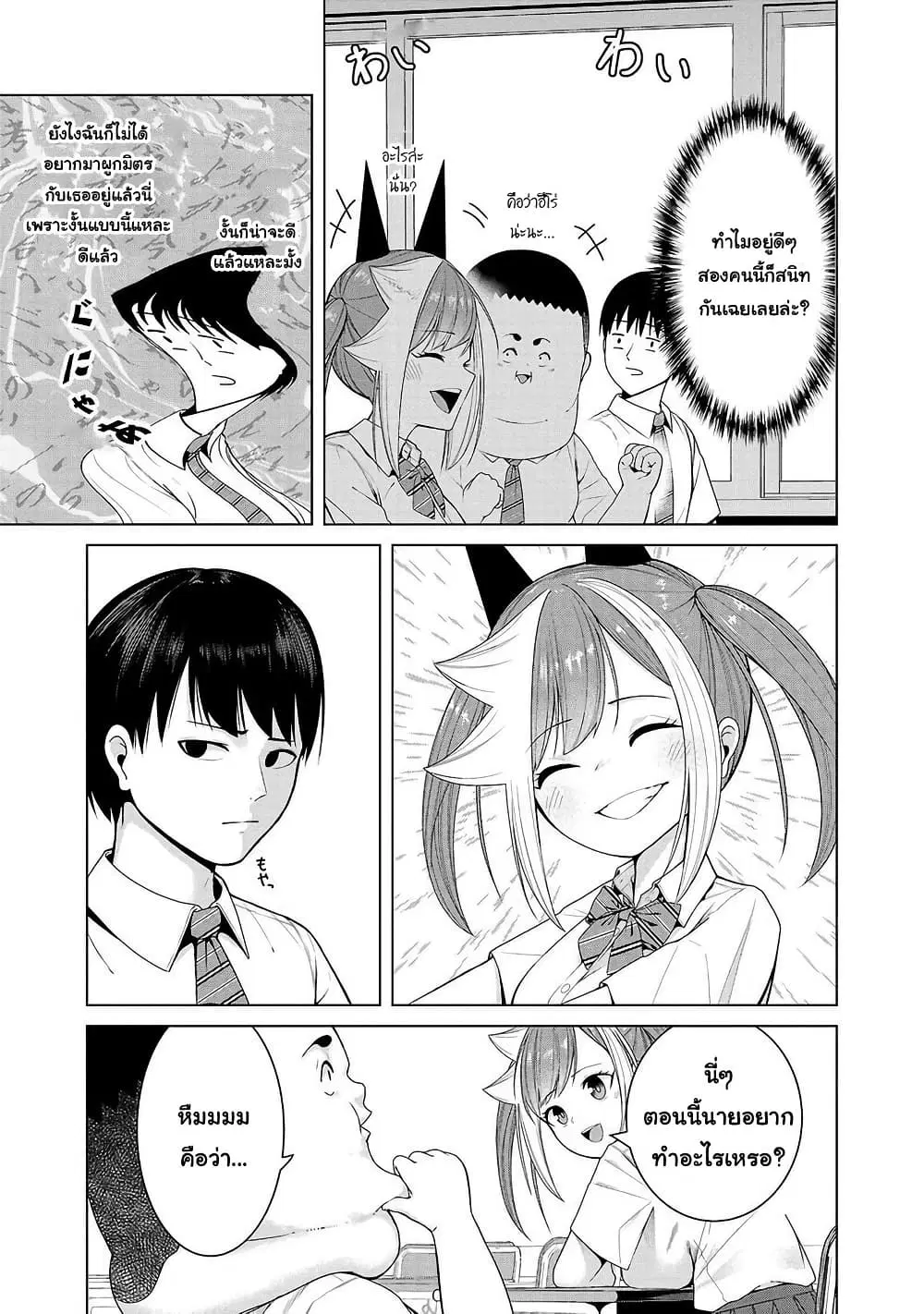 Kaijin Mira no Dai 2 Keitai ga Kawaisugiru ตอนที่ 4 หน้า 3