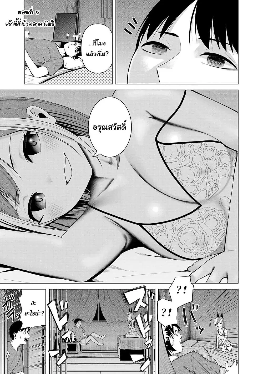 Kaijin Mira no Dai 2 Keitai ga Kawaisugiru ตอนที่ 5 หน้า 1