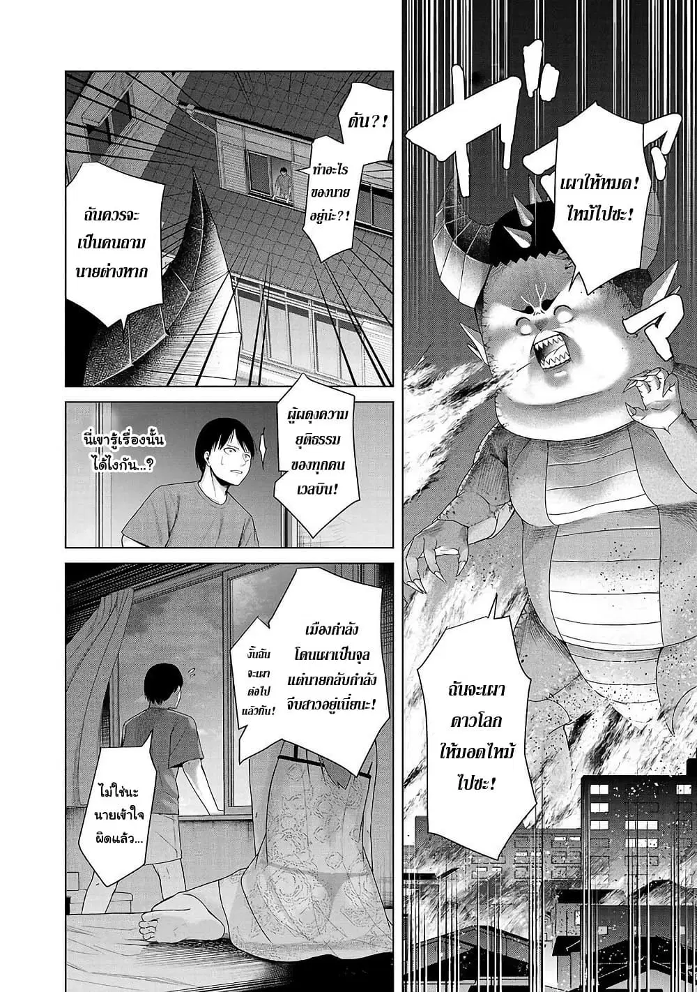 Kaijin Mira no Dai 2 Keitai ga Kawaisugiru ตอนที่ 5 หน้า 2