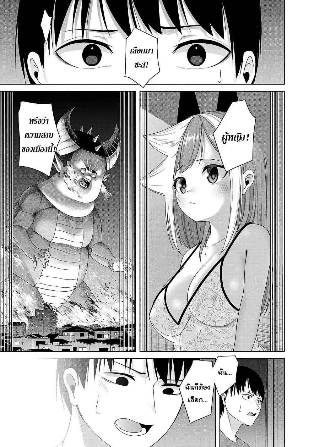Kaijin Mira no Dai 2 Keitai ga Kawaisugiru ตอนที่ 5 หน้า 3