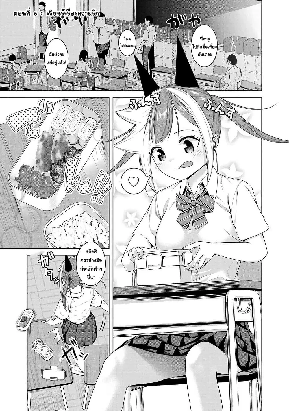 Kaijin Mira no Dai 2 Keitai ga Kawaisugiru ตอนที่ 6 หน้า 1