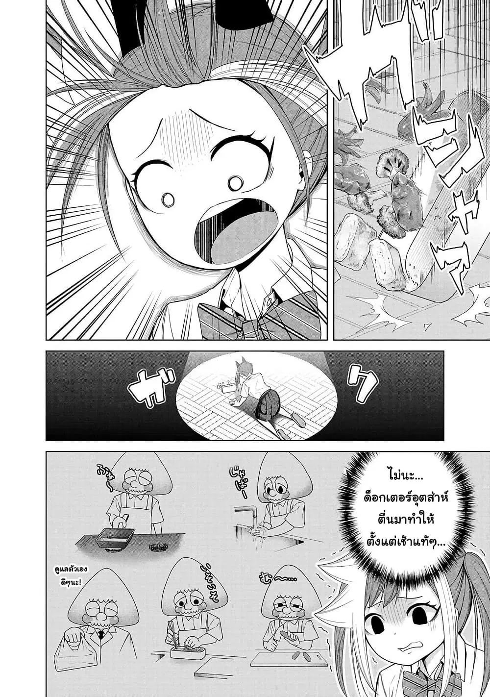 Kaijin Mira no Dai 2 Keitai ga Kawaisugiru ตอนที่ 6 หน้า 2