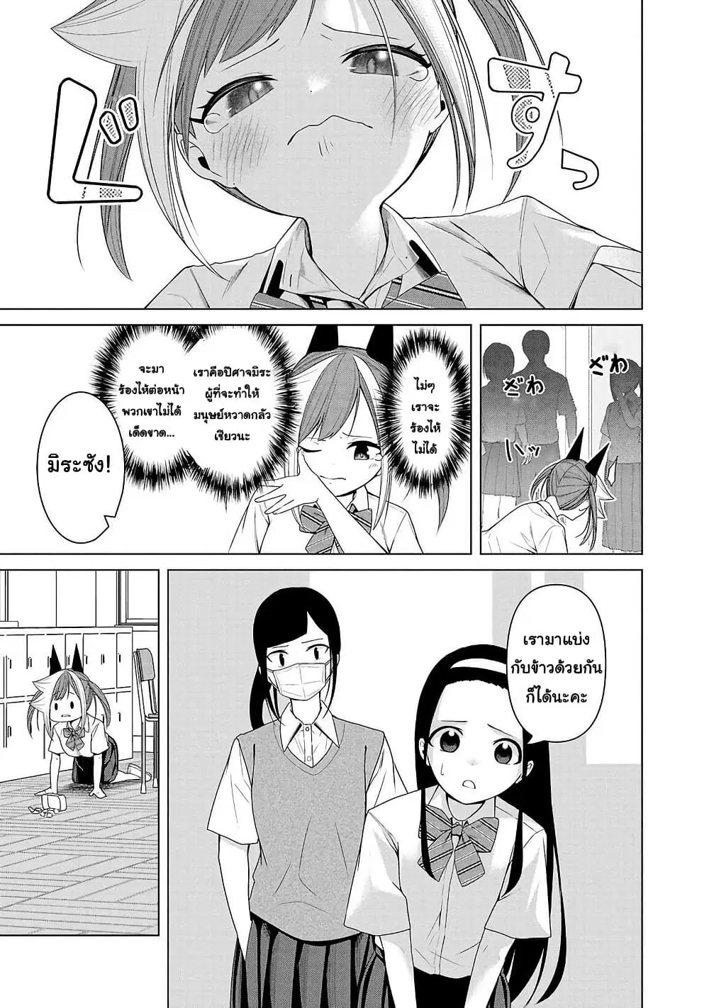 Kaijin Mira no Dai 2 Keitai ga Kawaisugiru ตอนที่ 6 หน้า 3