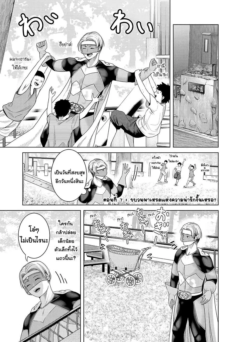 Kaijin Mira no Dai 2 Keitai ga Kawaisugiru ตอนที่ 7 หน้า 1