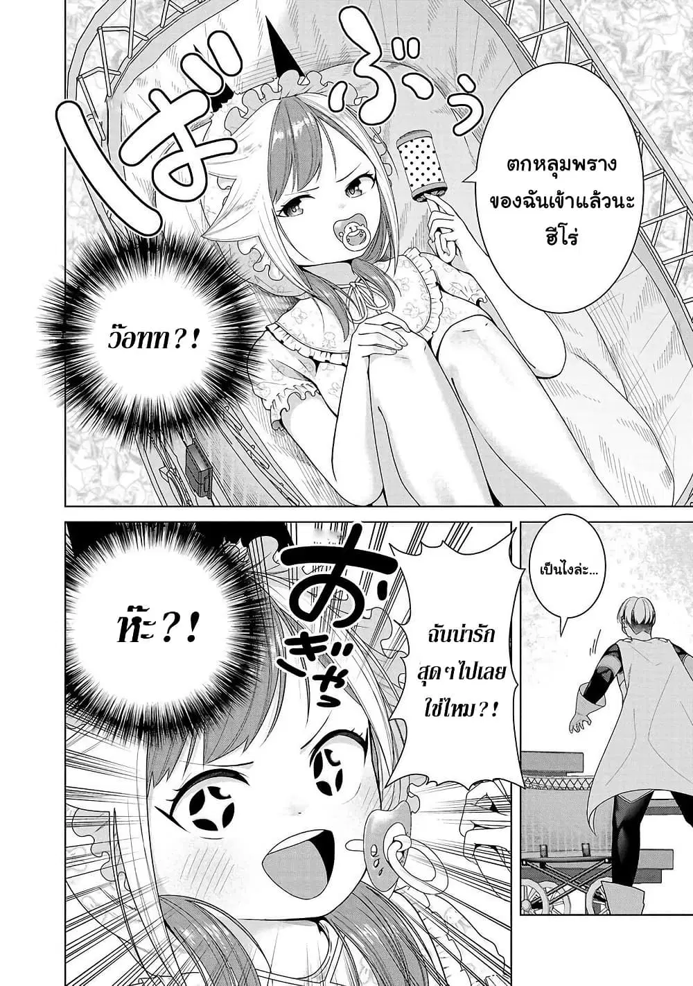 Kaijin Mira no Dai 2 Keitai ga Kawaisugiru ตอนที่ 7 หน้า 2