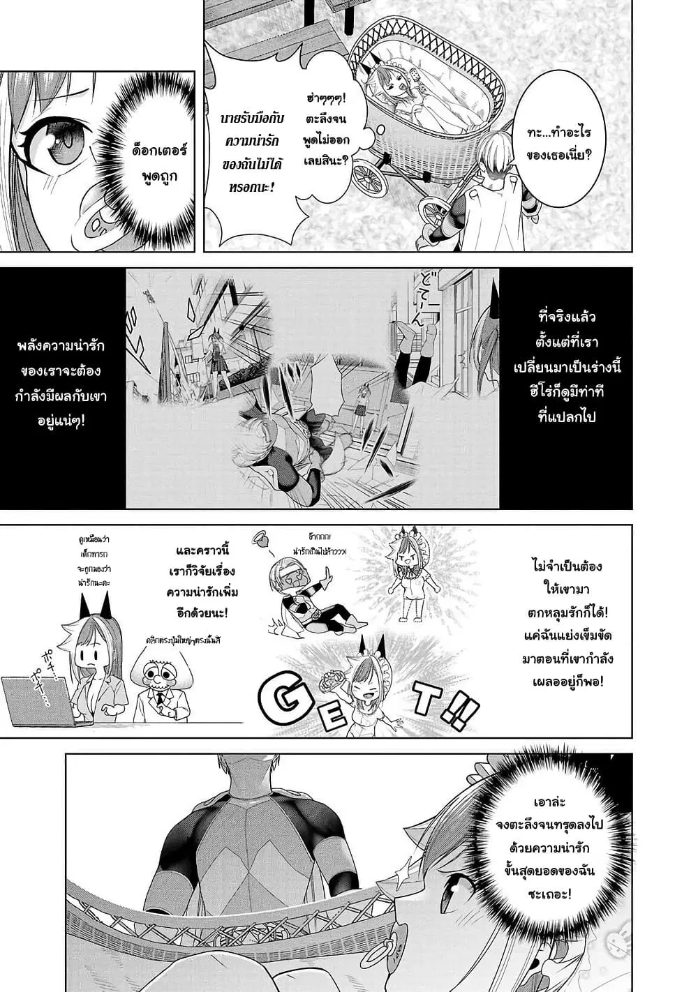 Kaijin Mira no Dai 2 Keitai ga Kawaisugiru ตอนที่ 7 หน้า 3
