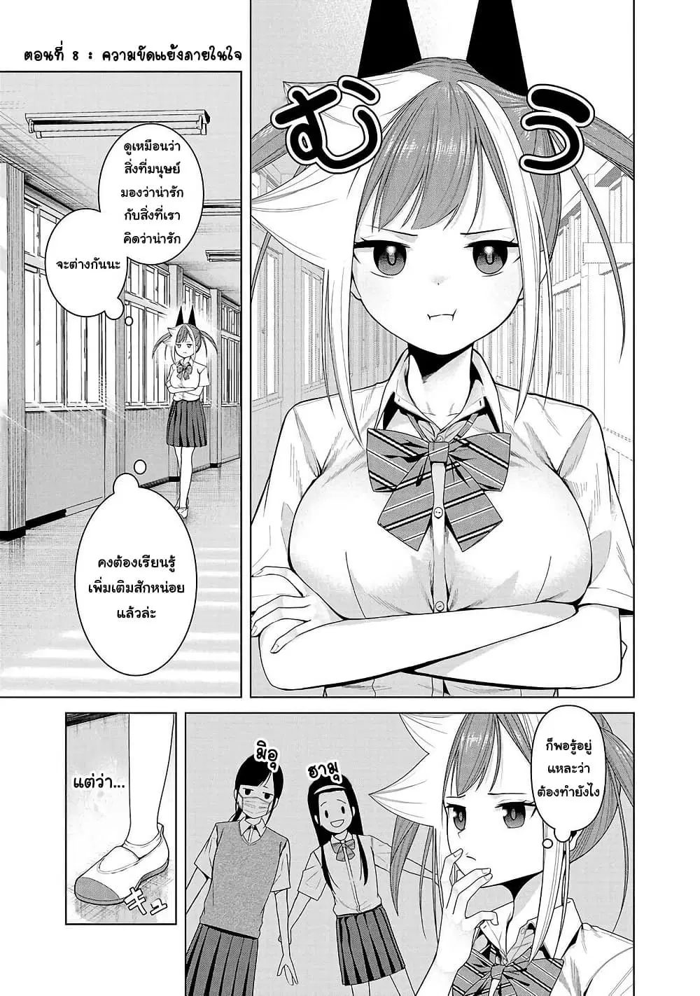 Kaijin Mira no Dai 2 Keitai ga Kawaisugiru ตอนที่ 8 หน้า 1