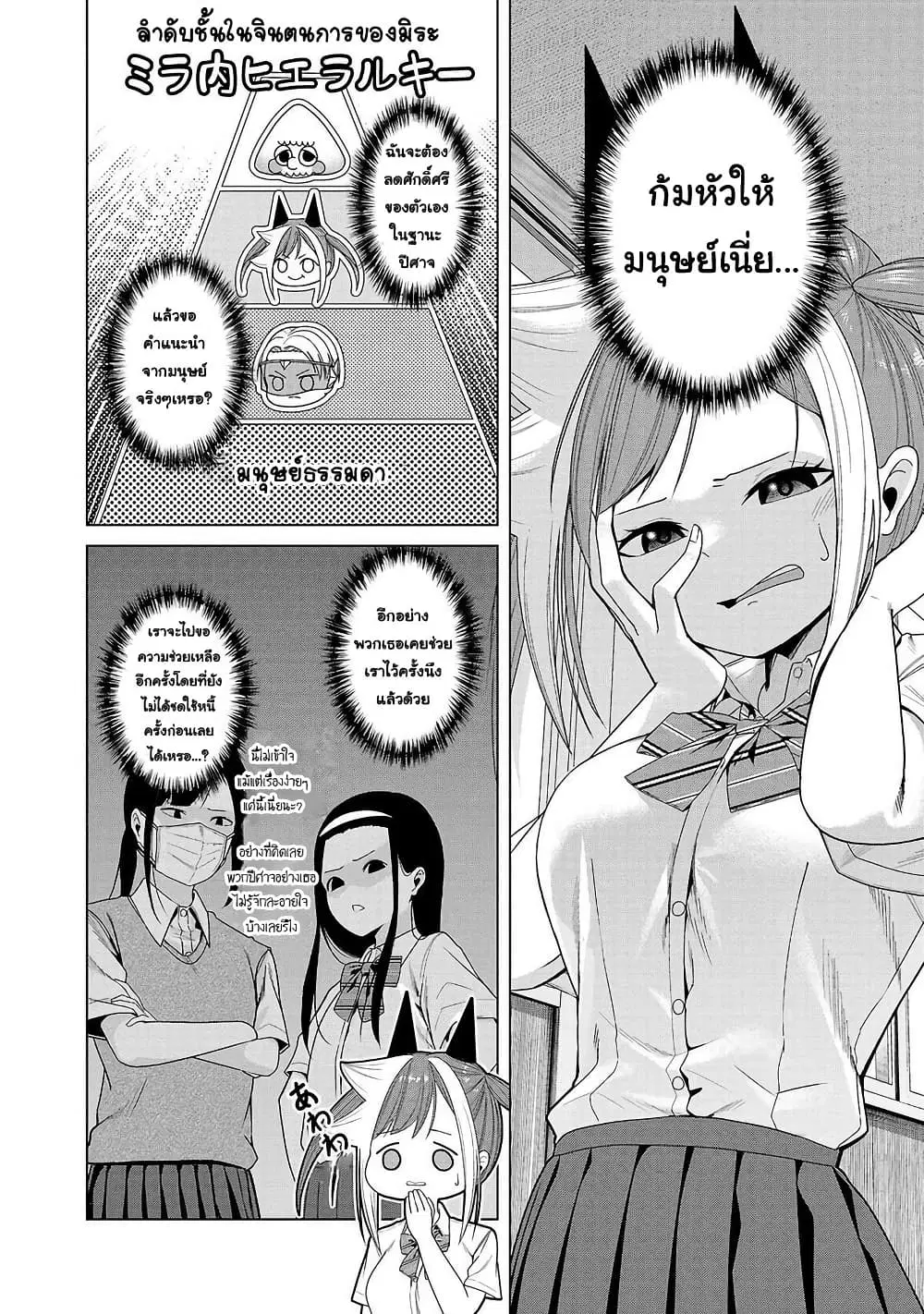 Kaijin Mira no Dai 2 Keitai ga Kawaisugiru ตอนที่ 8 หน้า 2