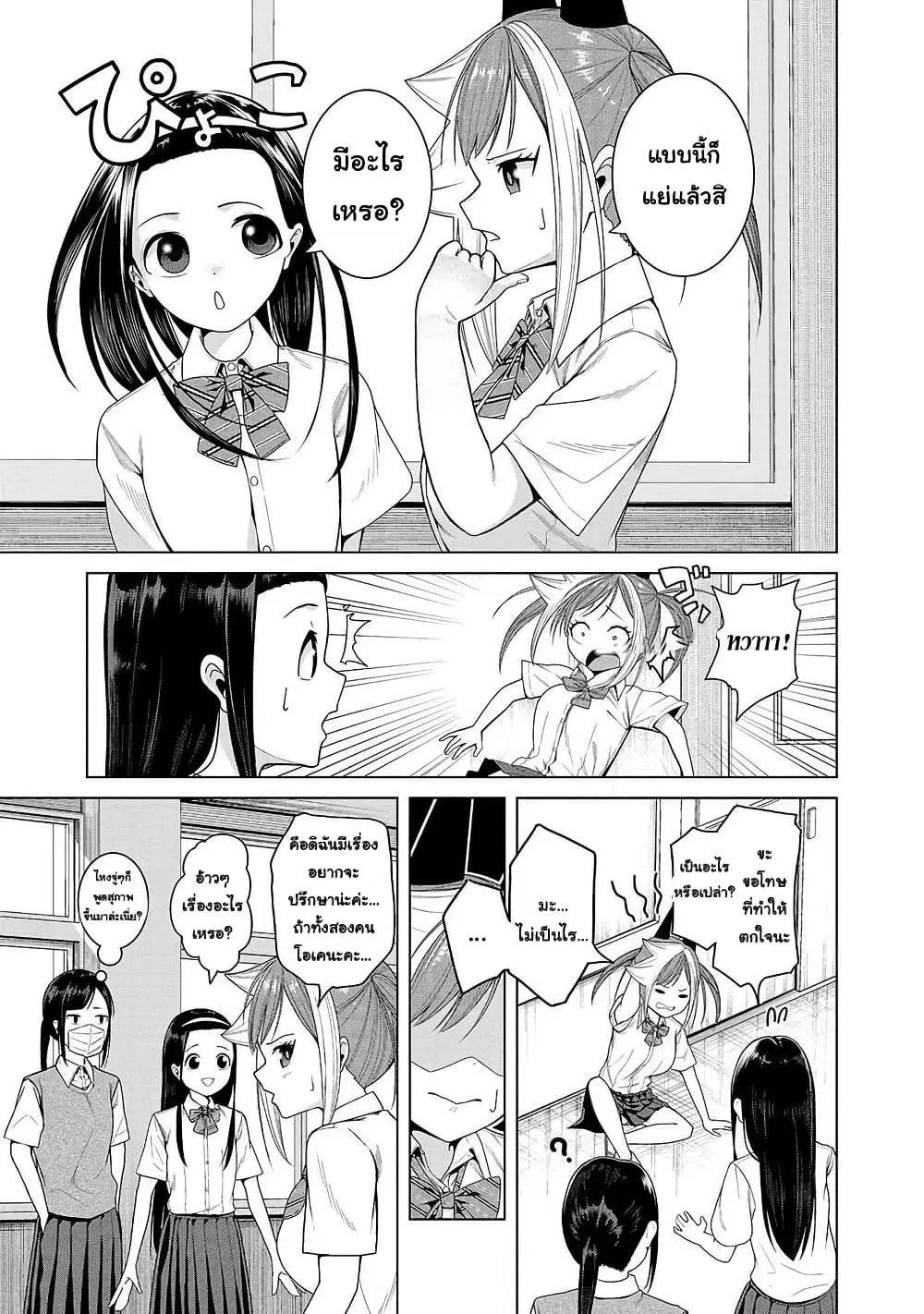 Kaijin Mira no Dai 2 Keitai ga Kawaisugiru ตอนที่ 8 หน้า 3