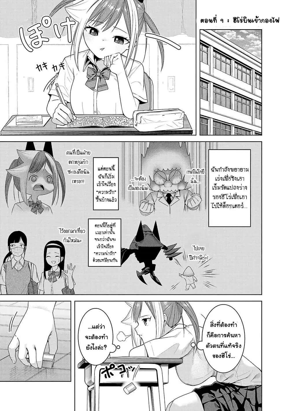 Kaijin Mira no Dai 2 Keitai ga Kawaisugiru ตอนที่ 9 หน้า 1