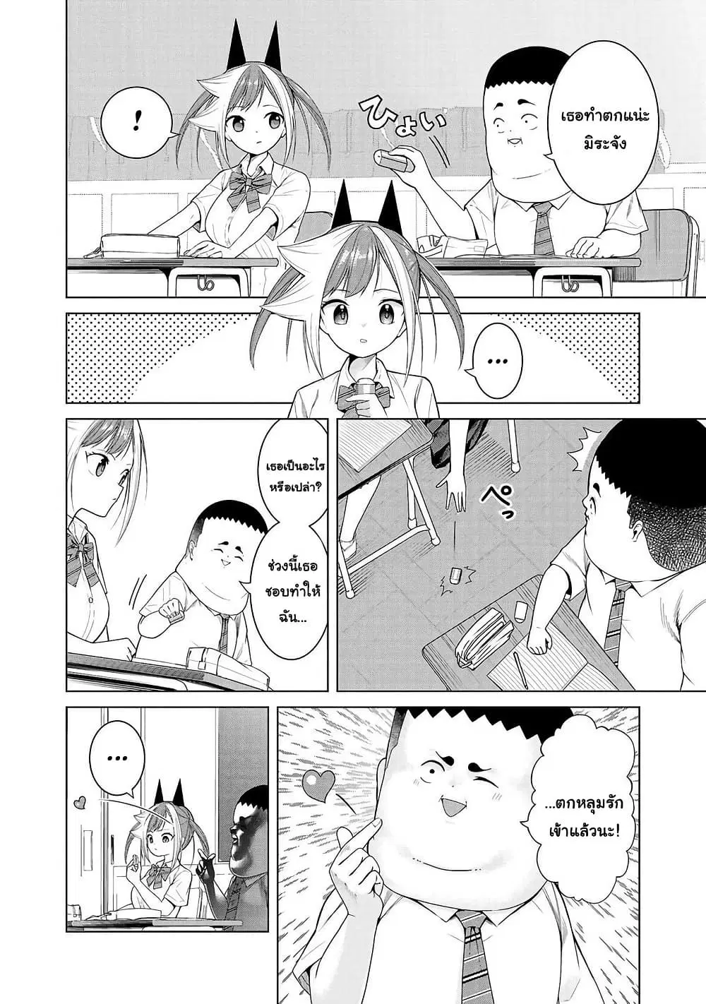 Kaijin Mira no Dai 2 Keitai ga Kawaisugiru ตอนที่ 9 หน้า 2
