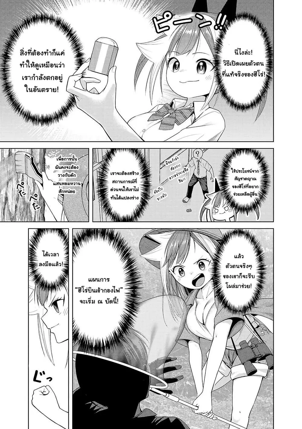 Kaijin Mira no Dai 2 Keitai ga Kawaisugiru ตอนที่ 9 หน้า 3