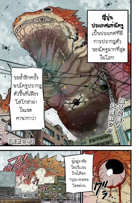 Kaiju No.8 ตอนที่ 1 หน้า 1