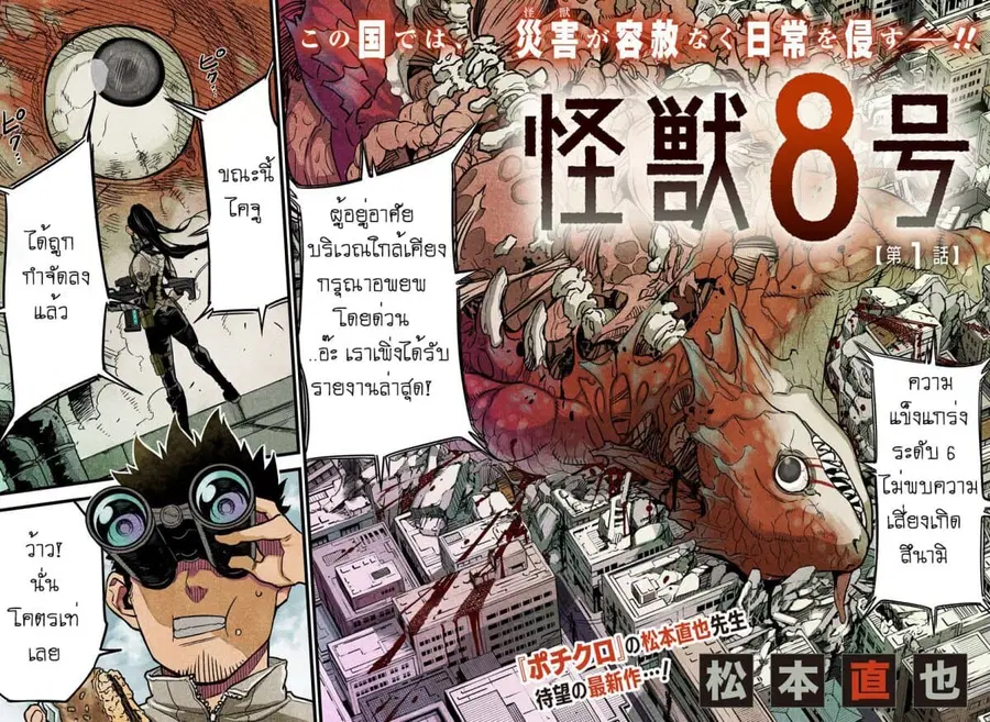 Kaiju No.8 ตอนที่ 1 หน้า 2