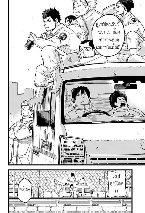 Kaiju No.8 ตอนที่ 1 หน้า 3
