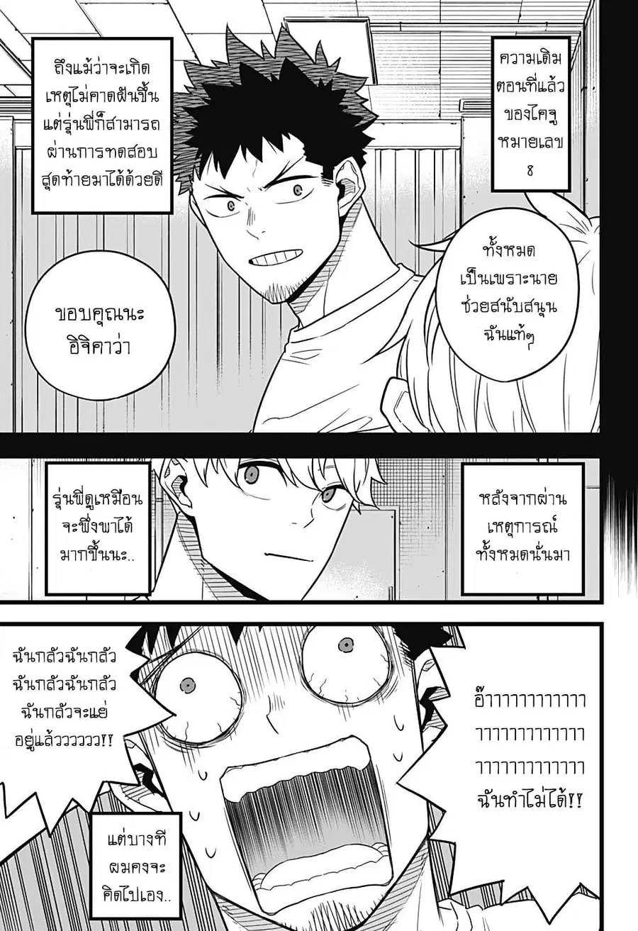 Kaiju No.8 ตอนที่ 10 หน้า 3