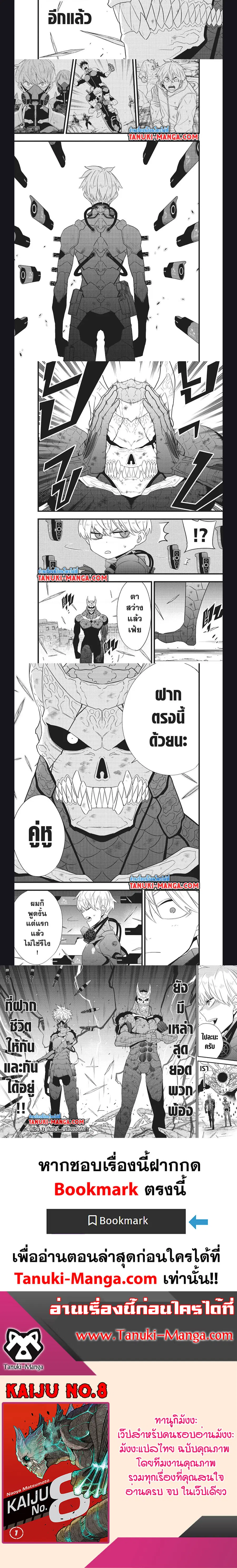 Kaiju No.8 ตอนที่ 100 หน้า 2