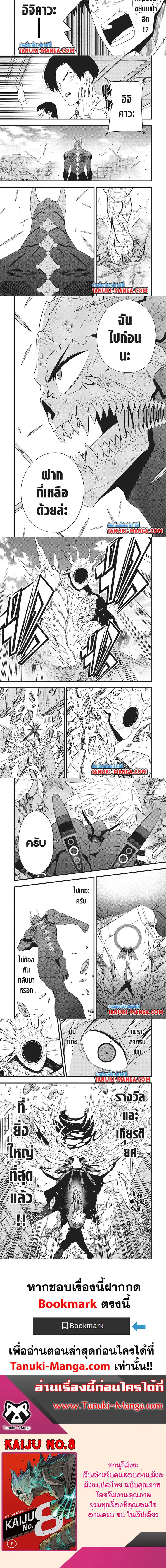 Kaiju No.8 ตอนที่ 101 หน้า 2