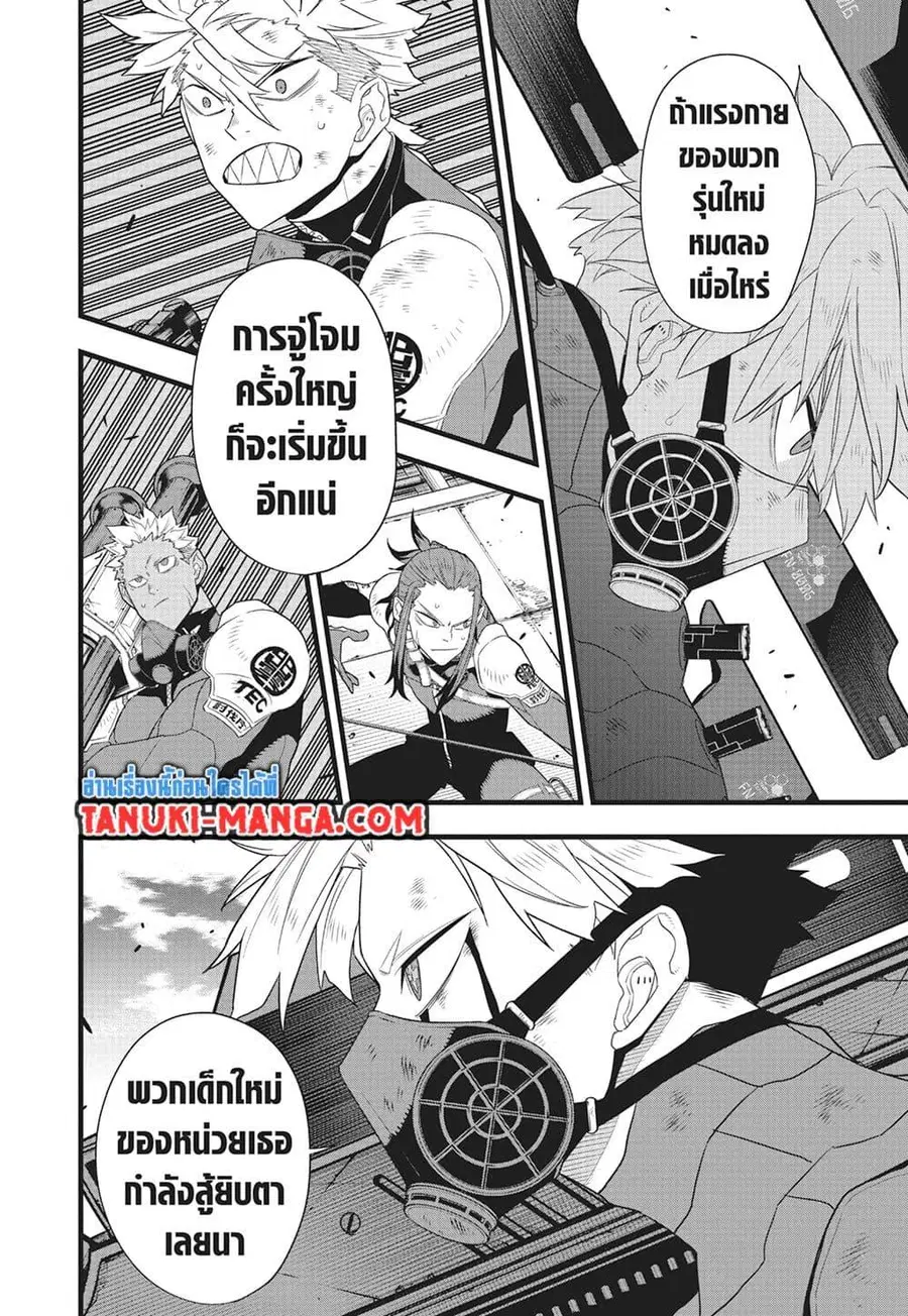 Kaiju No.8 ตอนที่ 103 หน้า 2