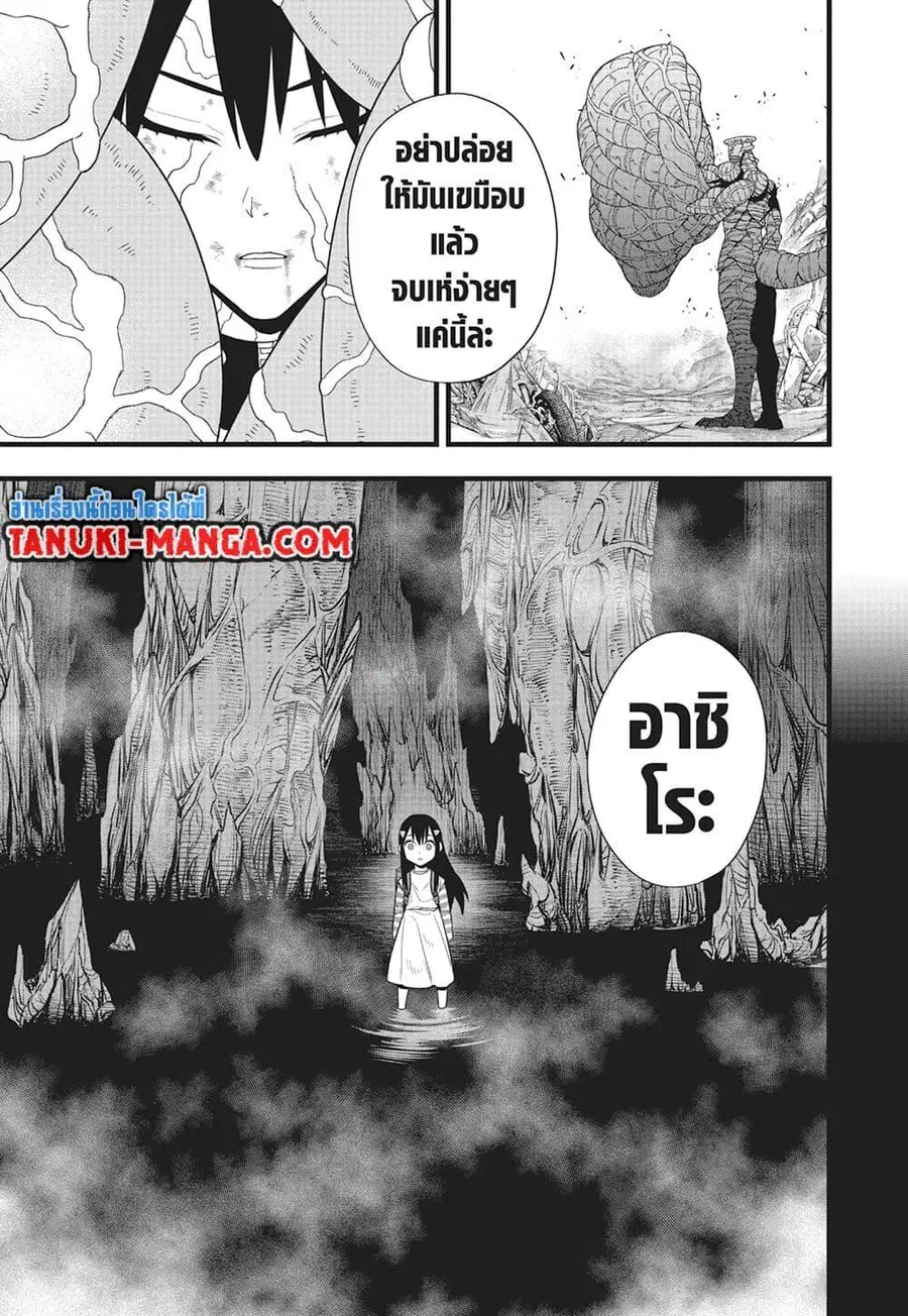 Kaiju No.8 ตอนที่ 103 หน้า 3